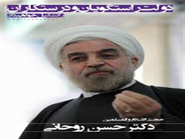 از وعده 100روزه حل مشکلات اقتصادی تا قول چرخش سانتریفیوژها