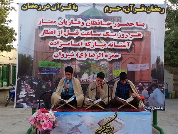ترتیل خوانی و جزء خوانی قرآن همه روزه در امامزاده حمزه رضا(ع) برگزار می شود
