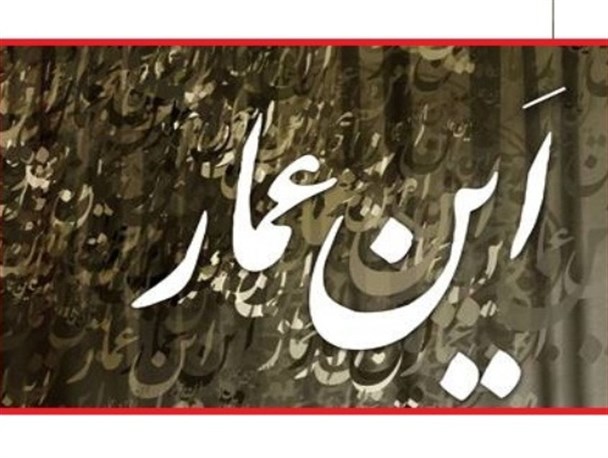 مالک اشتر باشیم یا عمار؟