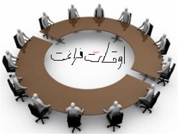 آغاز فصل تابستان و لزوم غنی سازی اوقات فراغت جوانان / از لزوم توجه خانواده ها به اوقات فراغت فرزندان تابرنامه هایی که همت بلند مسئولین را می طلبد