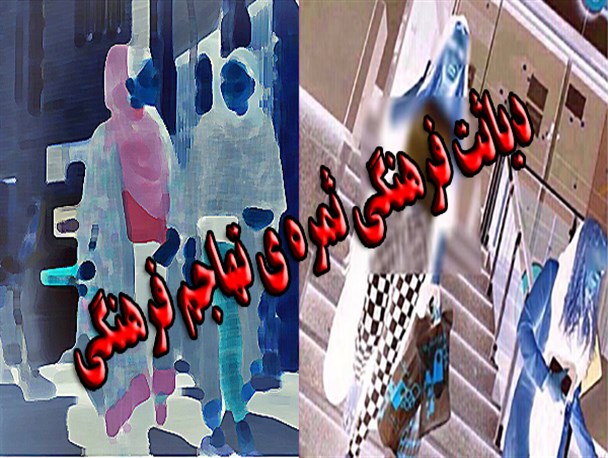 جولان دیاثت فرهنگی ثمره تهاجم فرهنگی در گیلان