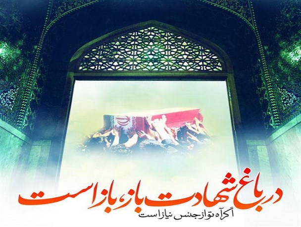 شهدای ما در برابرکفر ایستادند