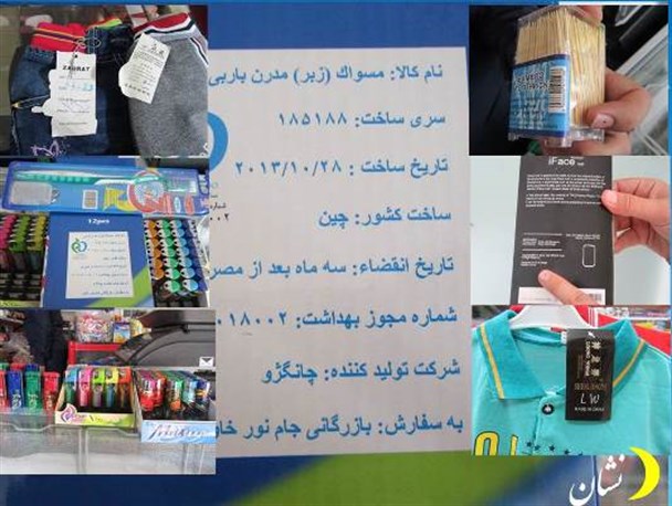 ورود کالاهای چینی، بیکاری جوانان و تعطیلی کارخانه را در پی دارد/ کالاهای چینی بازار ماهنشان را قبضه کرده است+ تصاویر