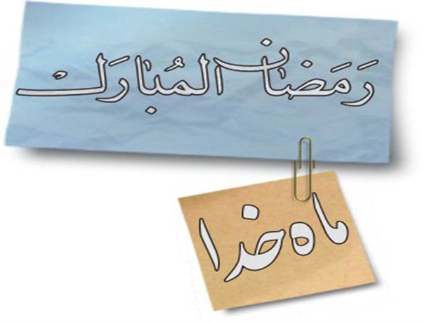 مشکل‌گشایی از مردم به حرمت ماه خدا/"بِرساق" و "گِردَه" غذای سنتی لرستان در افطار و سحر