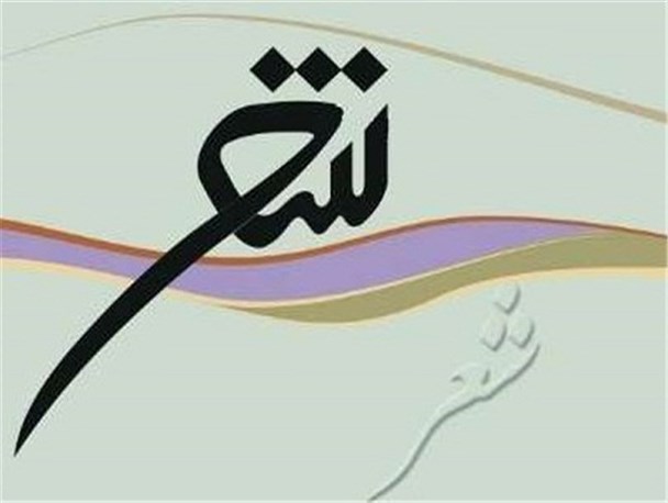 کسب مقام دوم و سومی مسابقه شعرخوانی الهام از سوی شعرای فریدونکنار