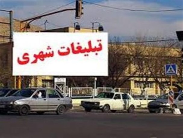 تبلیغات محیطی شهرستان قرچک به حال خود رها شده است