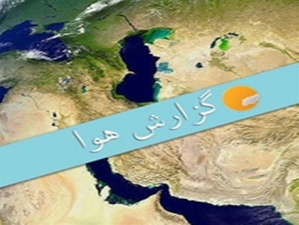 وزش باد شدید همراه با گرد و خاک در 24 ساعت آینده پیش بینی می شود