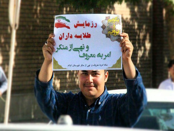 رزمایش طلایه داران امربه معروف ونهی از منکر شهرستان ایلام برگزار شد