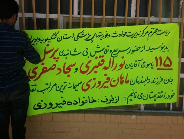 اقدام جالب یک خانواده در قدردانی از پرسنل اورژانس برای نجات جان فرزندشان +عکس