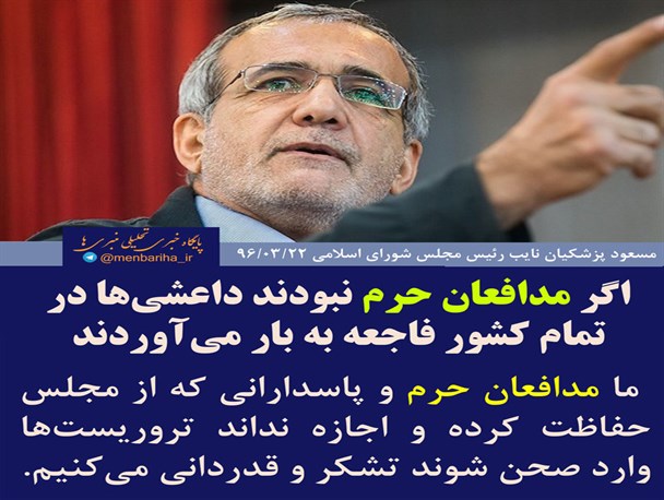 عکس نوشته/ اگر مدافعان حرم نبودند داعشی‌ها در تمام کشور فاجعه به بار می‌آوردند