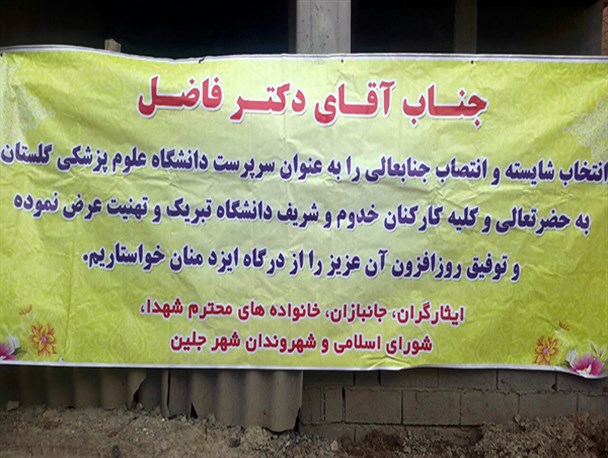 سهم جلین و بیمارستان ۱۰۰۰ تختخوابی