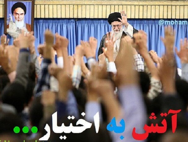 "آتش به اختیار" یعنی منتظر دستور نباشید و حرکت کنید