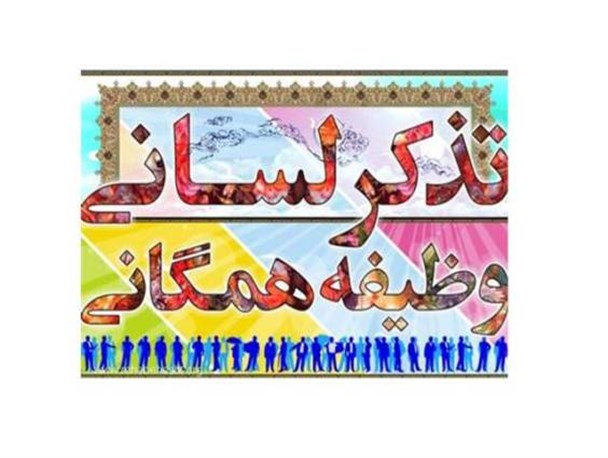 دومین مرحله مانور تذکر لسانی در شهرستان سنقروکلیایی برگزار شد+ تصاویر