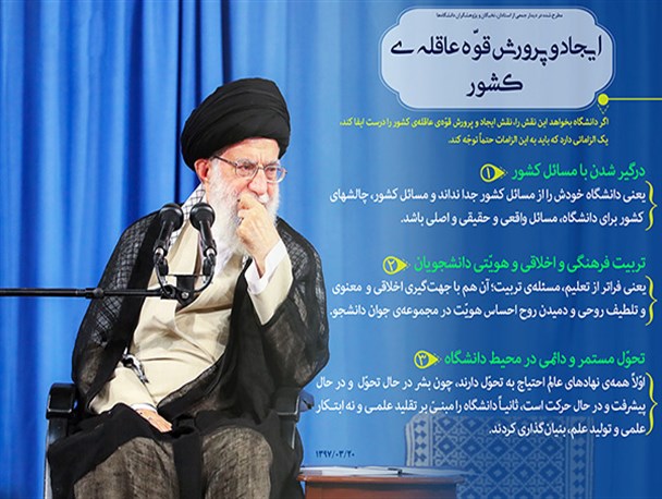 سه الزام برای تحقق «تربیت قوه عاقله کشور»