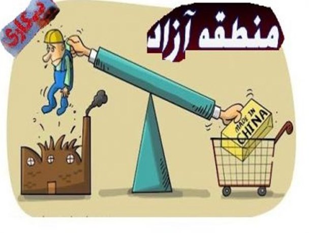 نابودی قطعی تولید ملی با سهمیه دوهزار میلیاردی کالای همراه مسافر از مناطق آزاد!