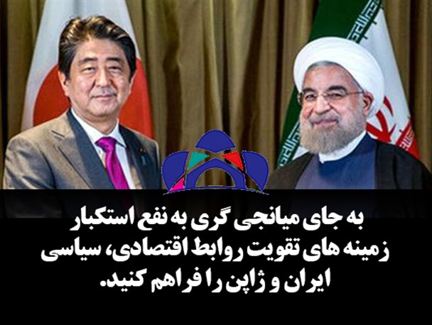 ارسال نامه سرگشاده قرارگاه احمدی روشن اردبیل به نخست وزیر ژاپن