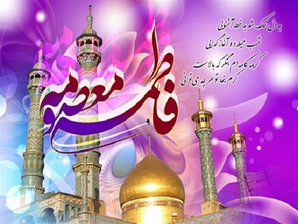فاطمه معصومه (س) احیاگر کرامت زنان و دختران اسلامی/ هدف صهیونیست نابودی بنیان خانواده با ترویج فساد در میان بانوان است