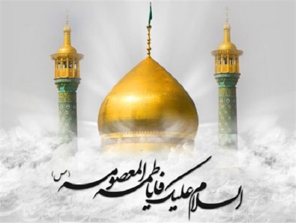 حضرت معصومه (س) الگوی بانوان جامعه / زنان و دختران می توانند باعث ایجاد تحول در سطح جامعه شوند