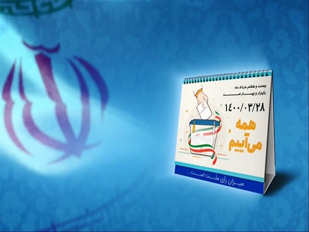 دعوت ورزشکاران و پرستاران مازندرانی از مردم برای حضور در انتخابات