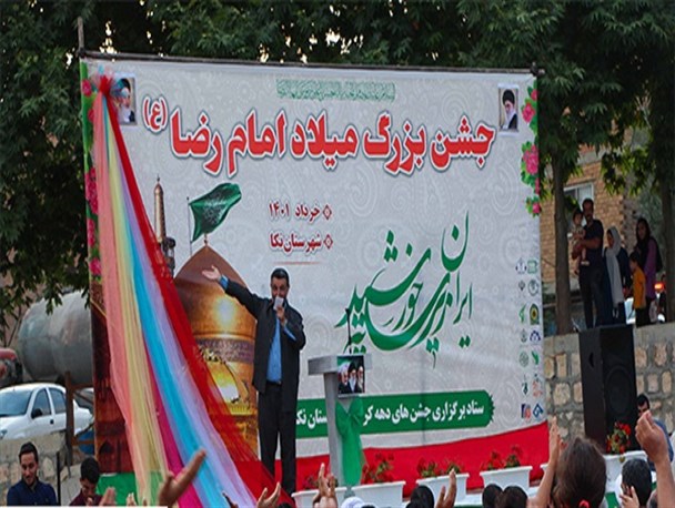 جشن بزرگ ولادت امام رضا(ع) در پارک ملت نکا