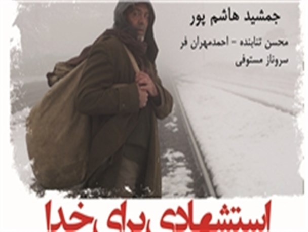 فیلمی که رنگ پرده ندید، توزیع شد