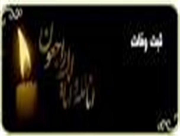 کاهش اموات در سه ماهه سال جاری