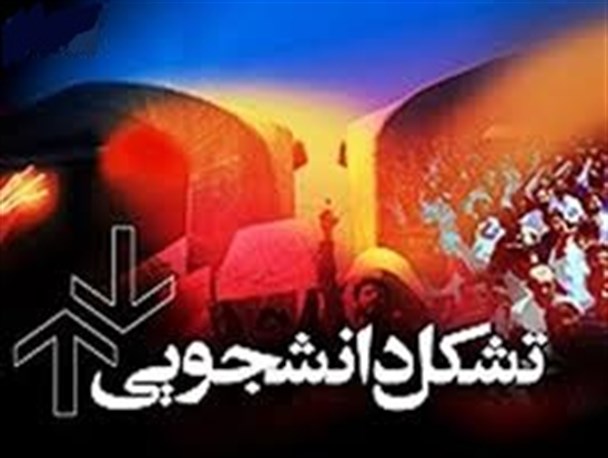 اصل مشترک میان دانشجویان؛ استقامت تیم مذاکره کننده در برابر فشارهای غرب/رهبری، حرکت های ضداسلامی زیر پرچم اسلام را نهی کردند