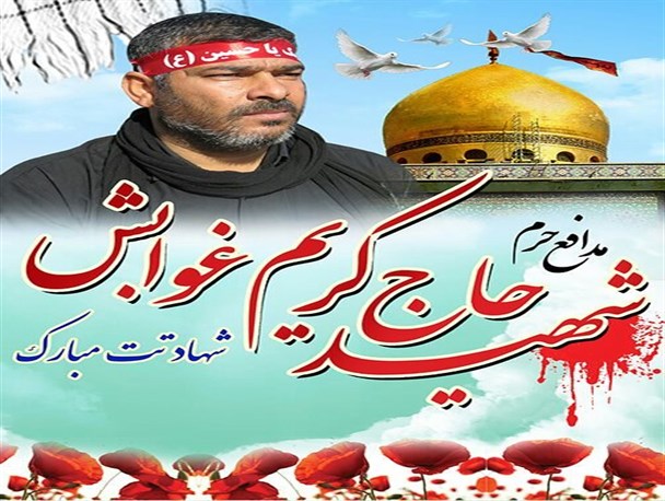 شهادت در راه اسلام و اهل البیت(ع) آرزوی دیرینه پدرم بود
