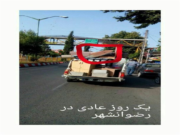 بدون شرح/ یک روز عادی  ماهواره ای در رضوانشهر
