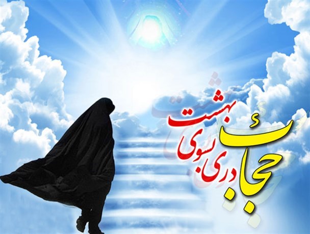 عکس نوشته به مناسبت هفته عفاف و حجاب
