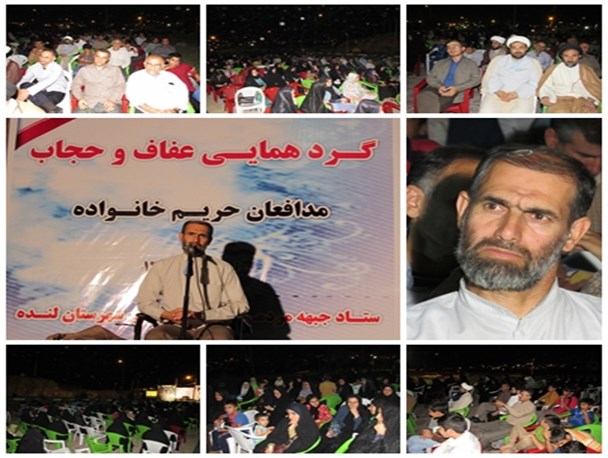برگزاری همایش عفاف و حجاب لنده بدون حضور مسئولان+ تصاویر