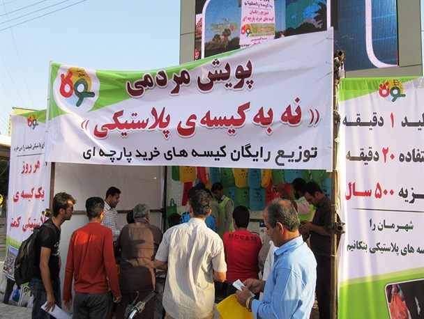 پویش مردمی«نه به کیسه ی پلاستیکی» در دیّر