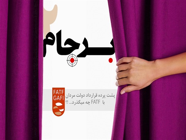 کم توجهی دولت تدبیر به منافع ملی در قرادادهای بین المللی