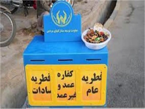 جمع‌آوری 670 میلیون ریال زکات فطریه و کفاره در گناباد / خشکسالی‌های گناباد سبب کاهش پرداخت زکات واجب از سوی مردم شده است