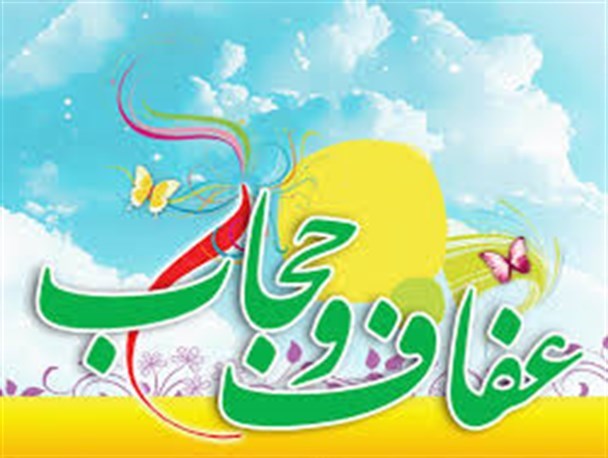 برخی مسئولین دیدگاه مناسبی در خصوص حجاب ندارند