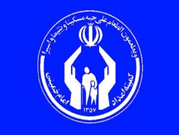 کمیته امداد در خط مقدم کمک به محرومان است/ سه هزارو 600 خانوار تحت پوشش خدمات کمیته امداد سلسله هستند