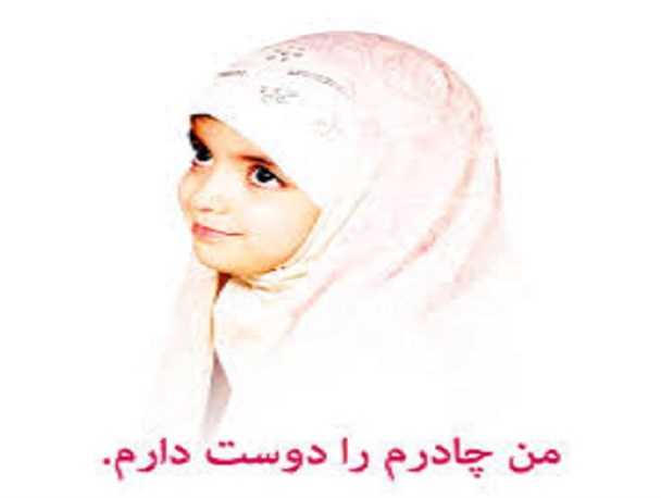 حجاب و عفاف لازم و ملزوم یکدیگر و از ضروریات دین اسلام است