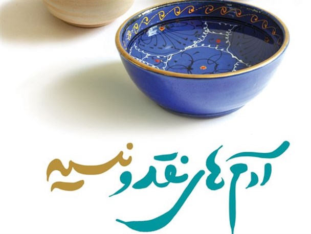 مسابقه کتابخوانی «آدم های نقد و نسیه»+تصاویر