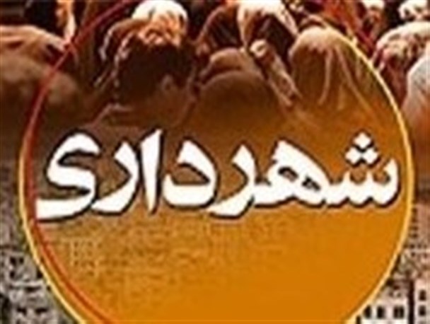 تنور گمانه زنی ها برای تصدی شهرداری جغتای داغ شد
