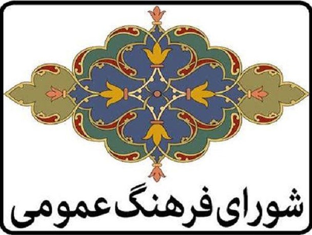 «فرهنگ عمومی»؛ ناشناخته ترین موضوع برای متولی اصلی/ وقتی حمایت از تئاترهای حاشیه‌دار مقدم بر اجرای جشنواره‌های فرهنگی و دینی می‌شود