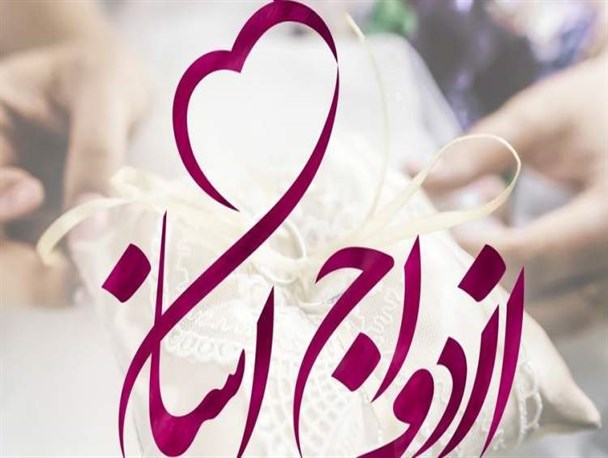 بیکاری؛ همچنان بزرگ‌ترین مانع بر سر راه ازدواج جوانان