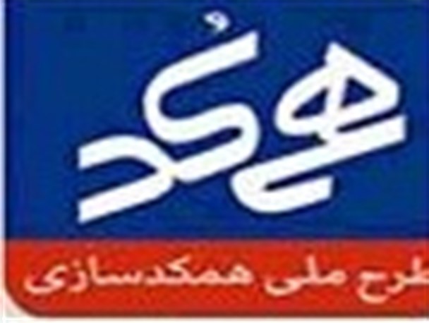 اجرای طرح هم کدسازی ایلام در نیمه دوم شهریور ماه