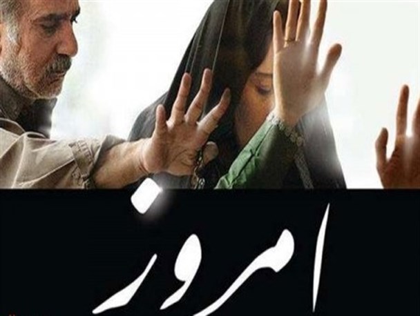 امروز؛ فیلمی با سه تفسیر متفاوت