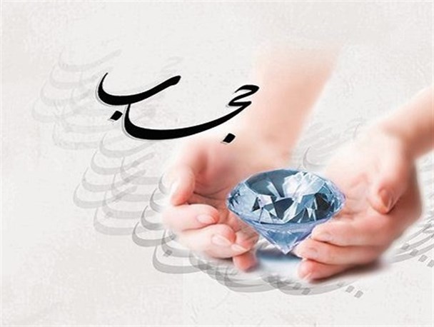 حجاب بازیچه فرهنگ‌های وارداتی