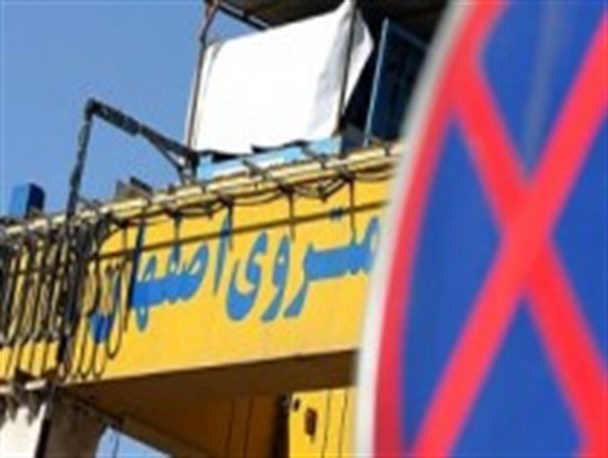 آقای شهردار مردم اصفهان خسته اند