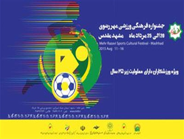 پیروزی تیم همدان در رقابت های والیبال نشسته بانوان