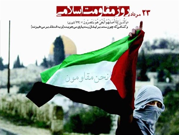 مقاومت اسلامی یعنی تمام مشتها یکی شدن در برابر کفر