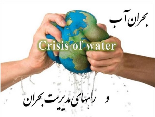 همایش ملی آب در کبودراهنگ، آغازی خوب برای حل مشکلی بزرگ