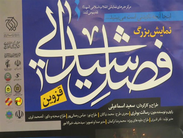 حضور بیش از ۹ هزارشهروند قزوینی در شب دوم اکران/استقبال مردم کم نظیر بود