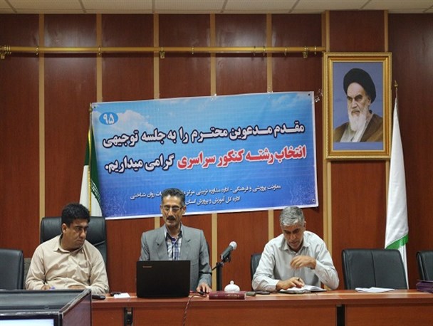 جلسه توجیهی مشاوران تحصیلی آموزش و پرورش گرگان +تصاویر